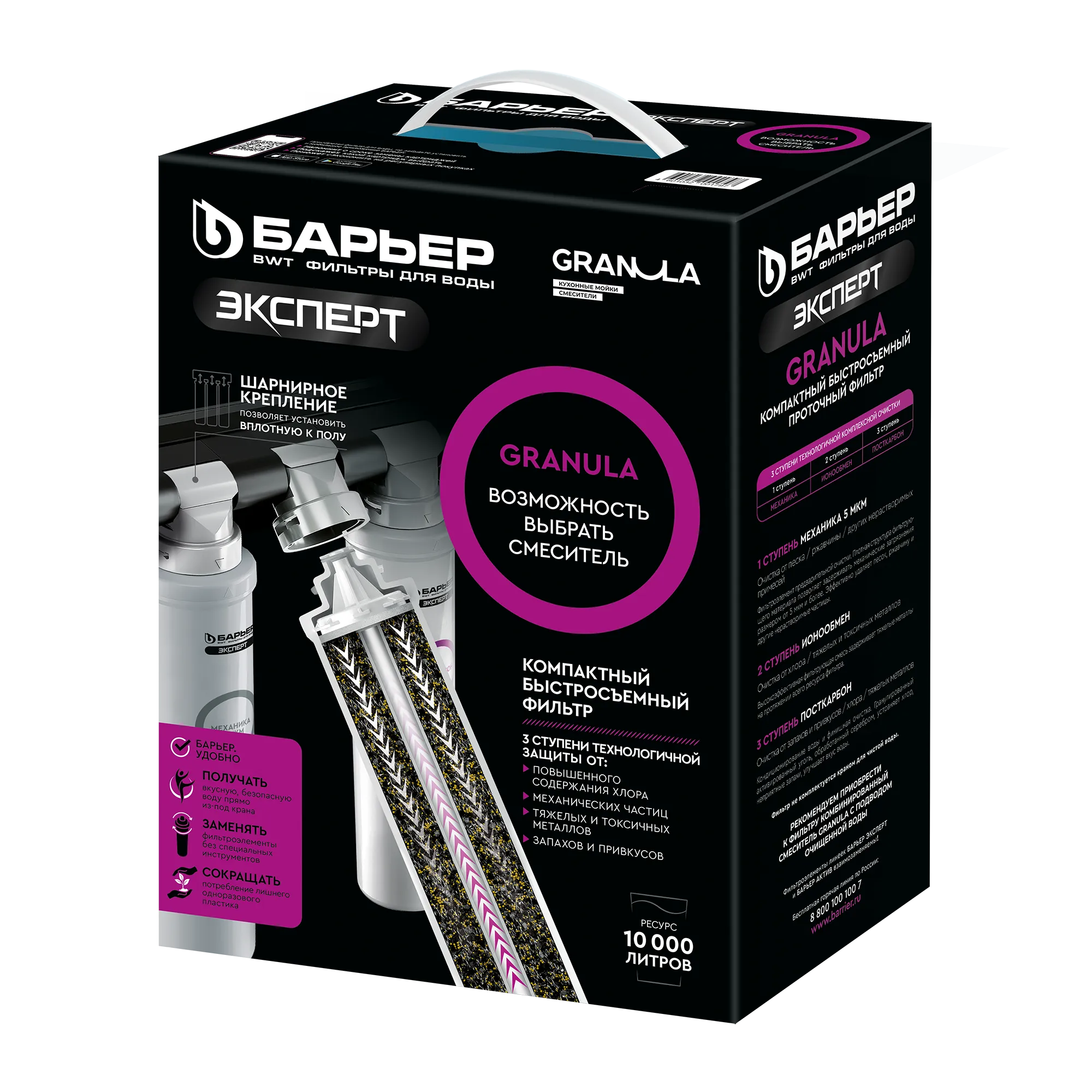 Фильтр GRANULA (Барьер ЭКСПЕРТ)